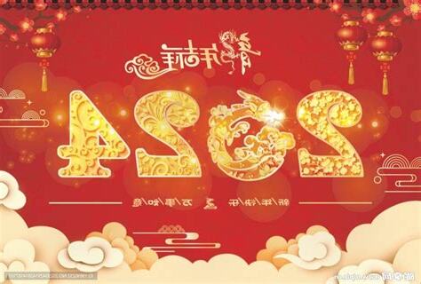 2024 是什麼年